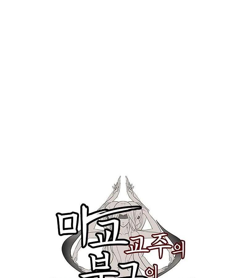 Vợ Tôi Là Giáo Chủ Ma Giáo Chapter 4 - Trang 2